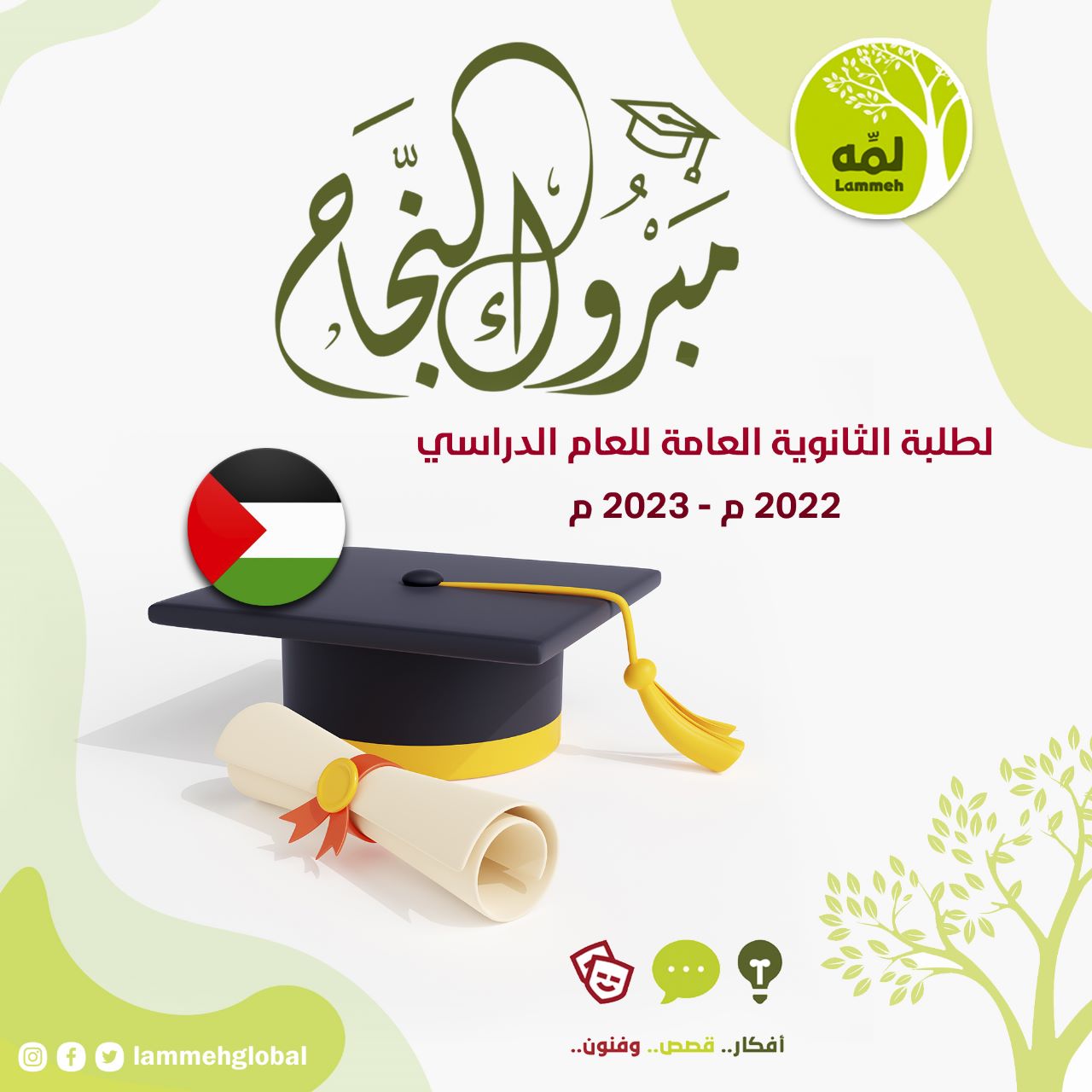 أوائل الثانوية العامة في فلسطين 2023