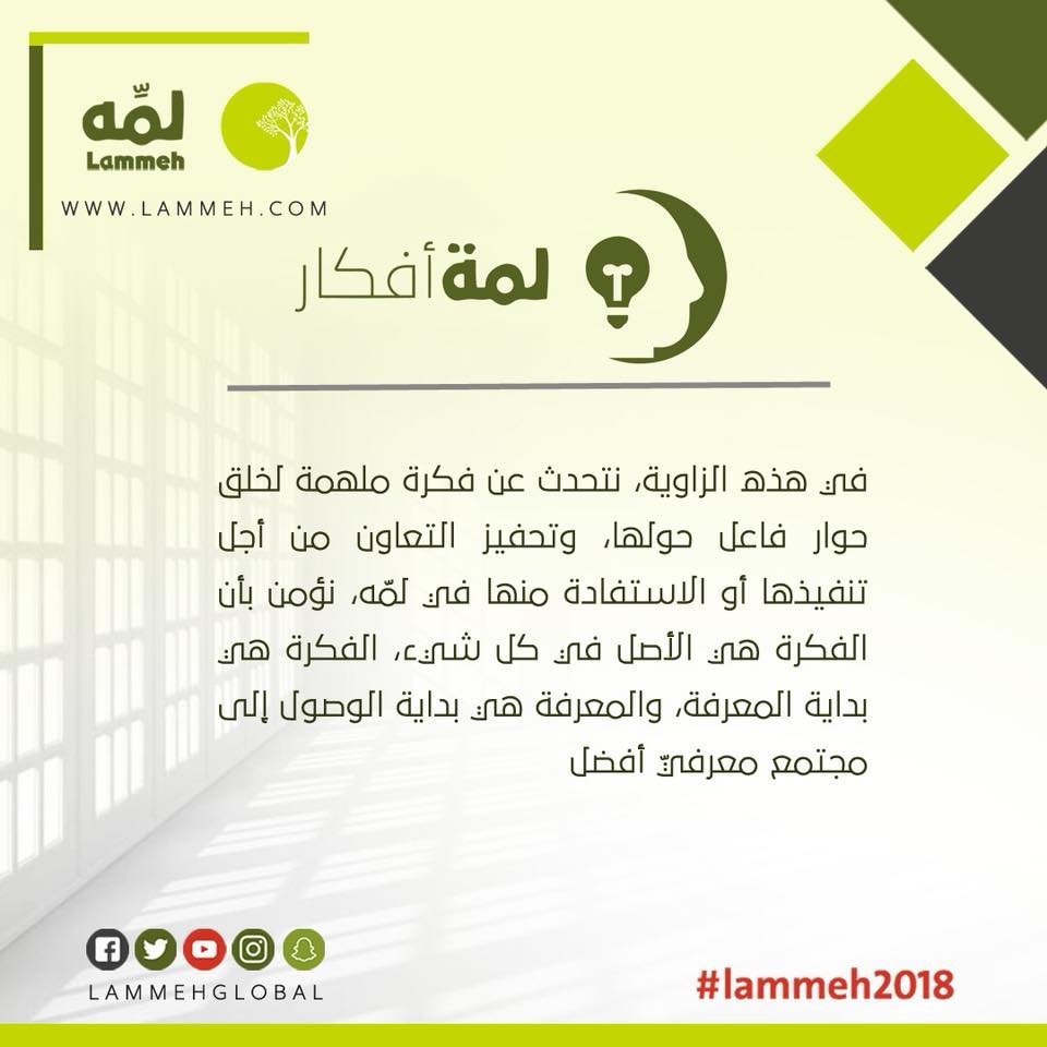 لمّة أفكار