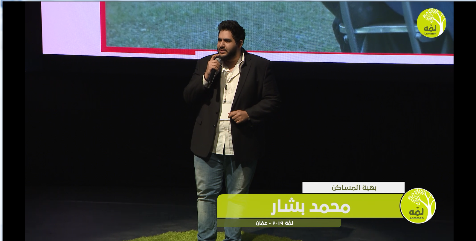 لمِّه 2019 | الفنان محمد بشار: بهية المساكن