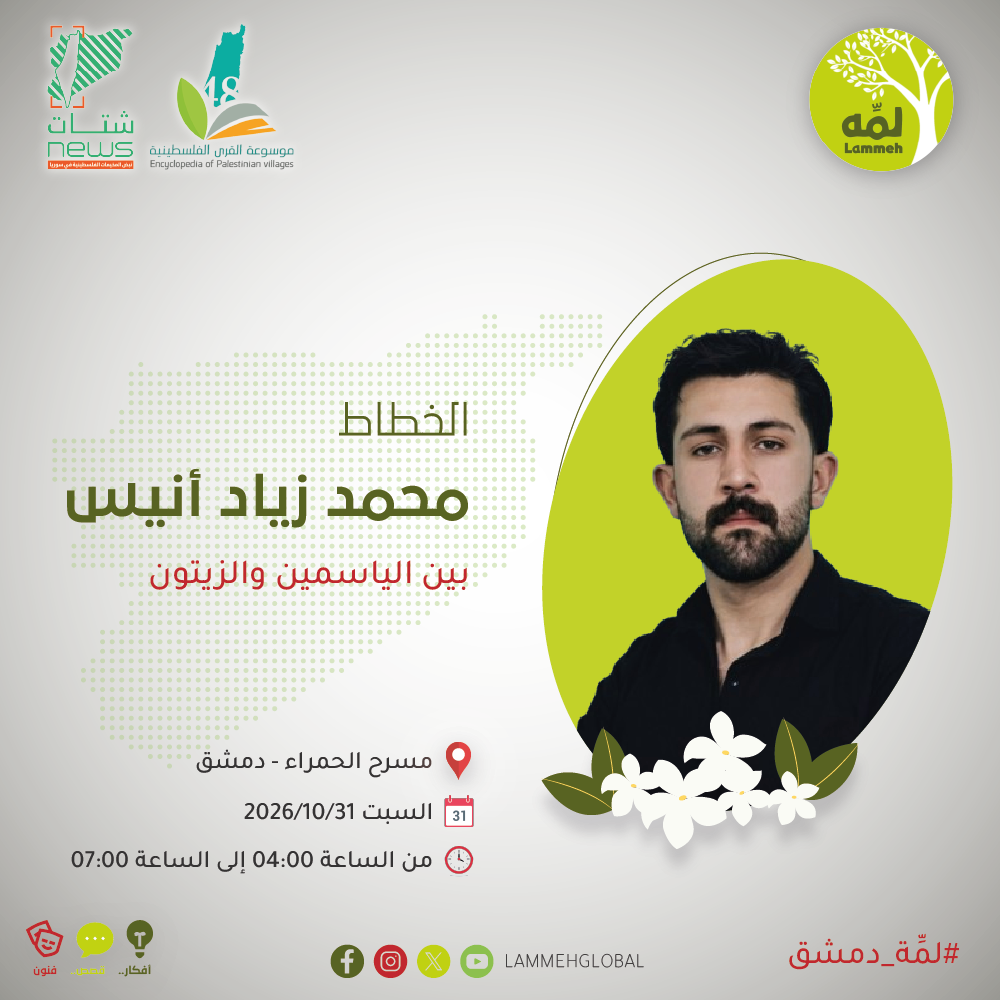 الخطاط محمد زياد أنيس