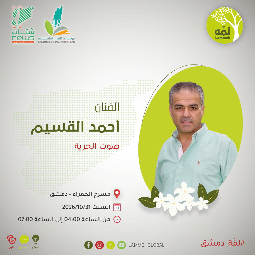 الفنان أحمد القسيم