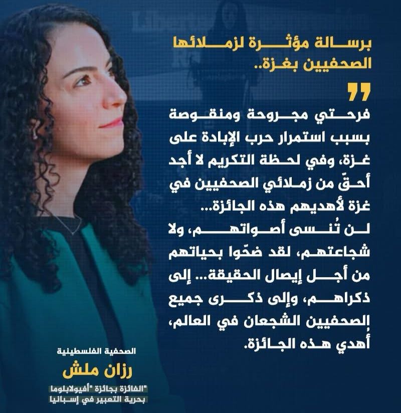 أول فلسطينية وعربية تفوز بجائزة 
