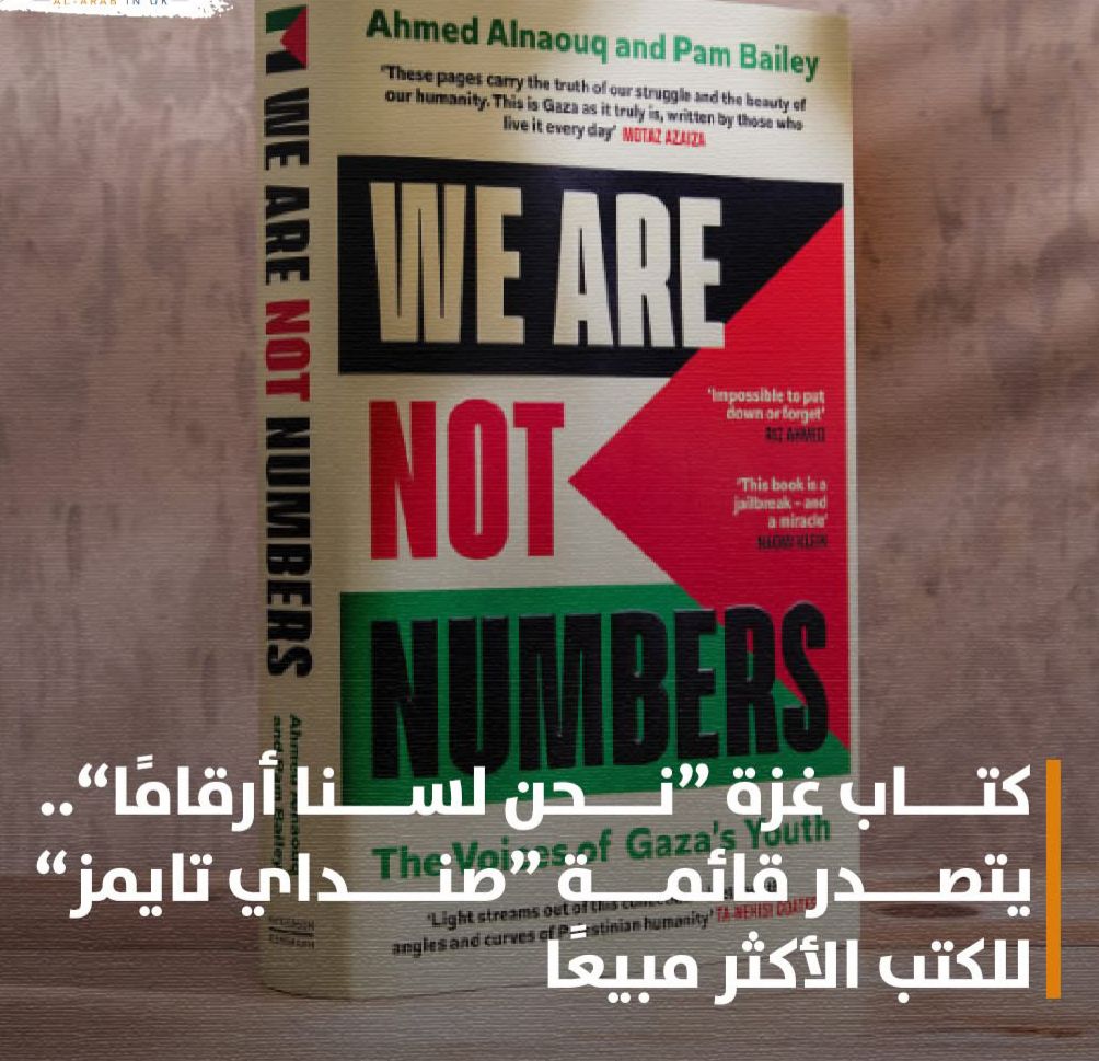 نحن لسنا أرقاما